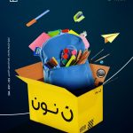 الإمارات دبي الوطني يتيح تقسيط احتياجات المدارس من نون على 6 أشهر بدون فوائد